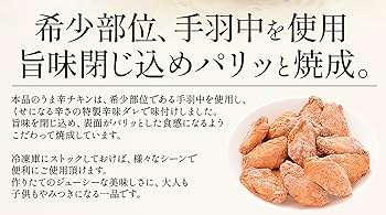 Amazon.co.jp: 港ダイニングしおそう うま辛チキン 550g 手羽中